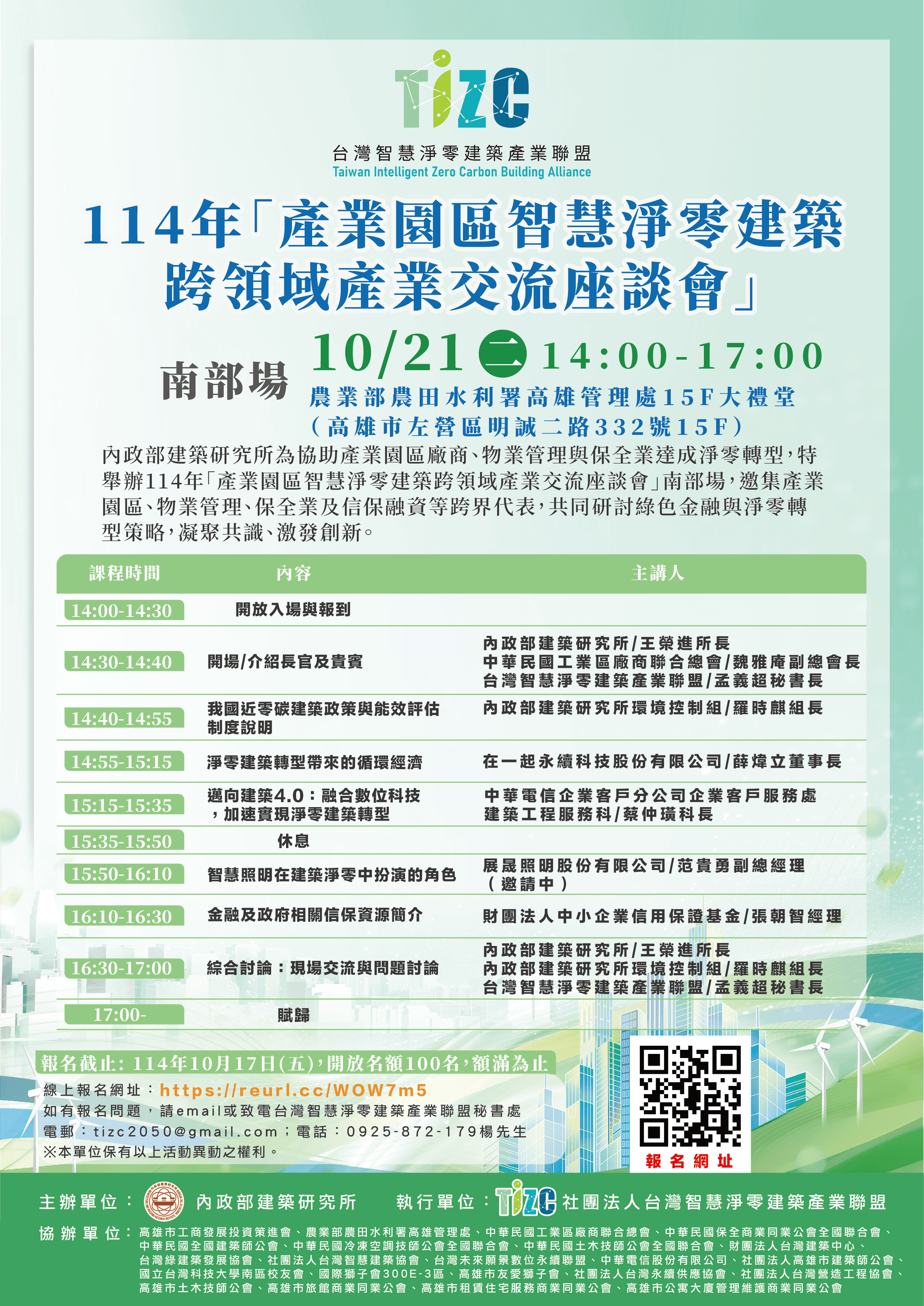 1021台智盟-產業園區智慧淨零建築跨領域產業交流座談會.png
