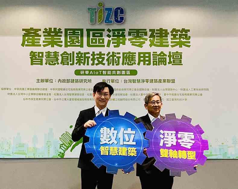 1131030內政部政務次長董建宏（左）、建築研究所所長王榮進（右）於「產業園區淨零建築智慧創新技術應用論壇」合影.jpg