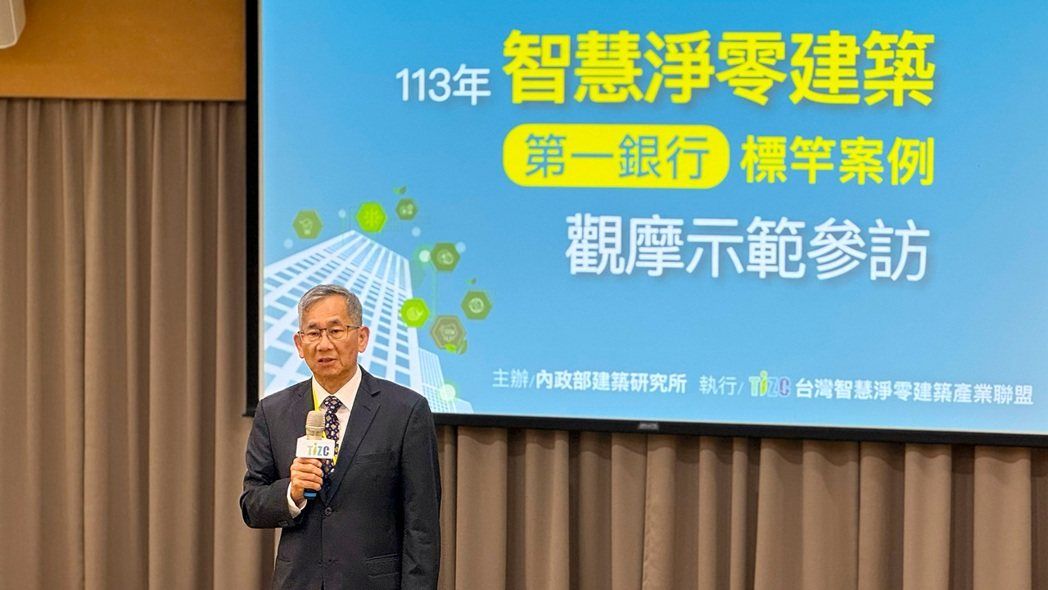 1131108建築研究所所長王榮進於智慧淨零建築標竿案例觀摩示範會致詞。.jpg