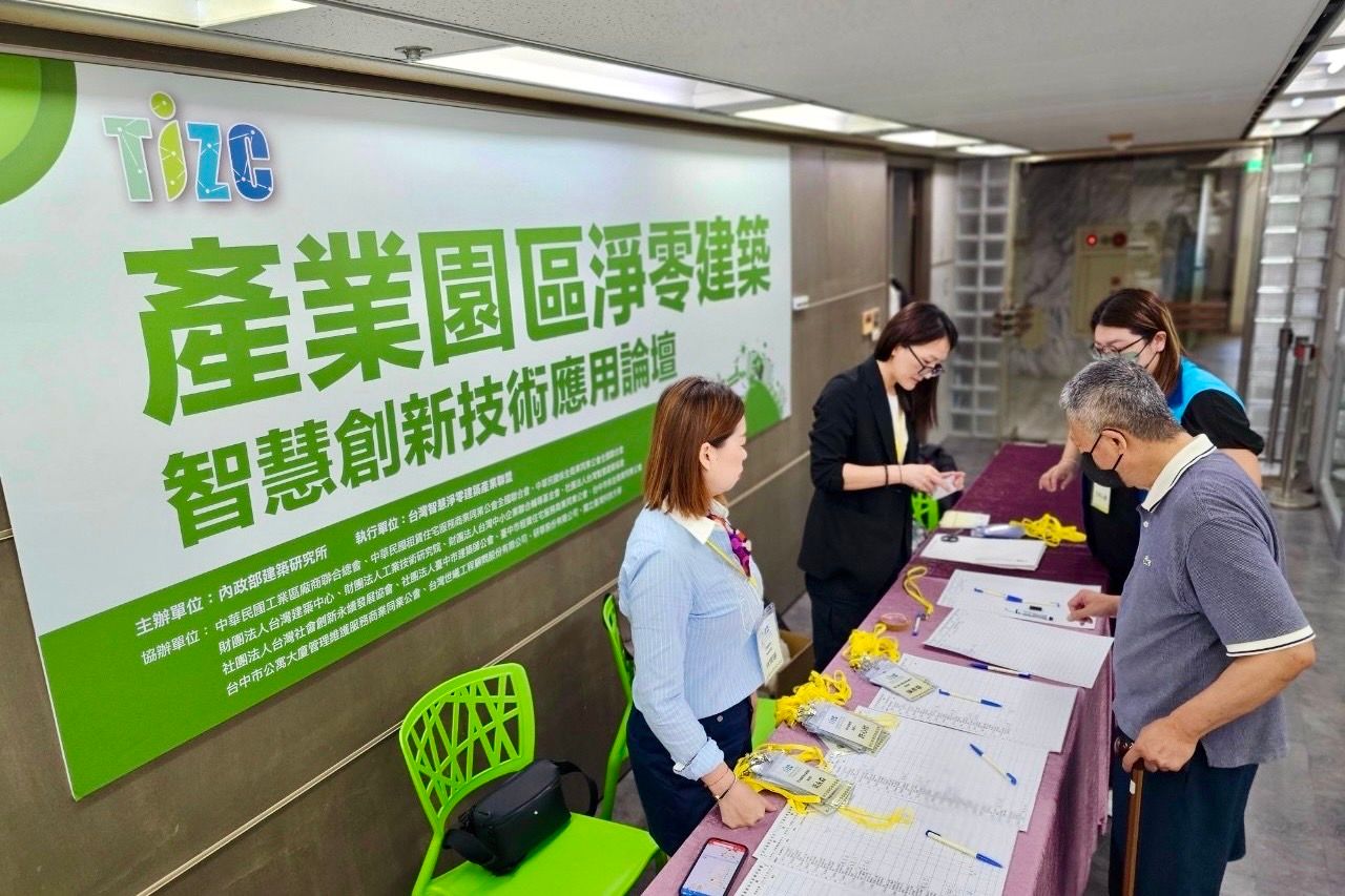 由內政部建築研究所主辦的「產業園區淨零建築智慧創新技術應用論壇」第一場9月11日上午在財團法人台灣建築中心中部辦公室演講廳舉辦 (1).jpg