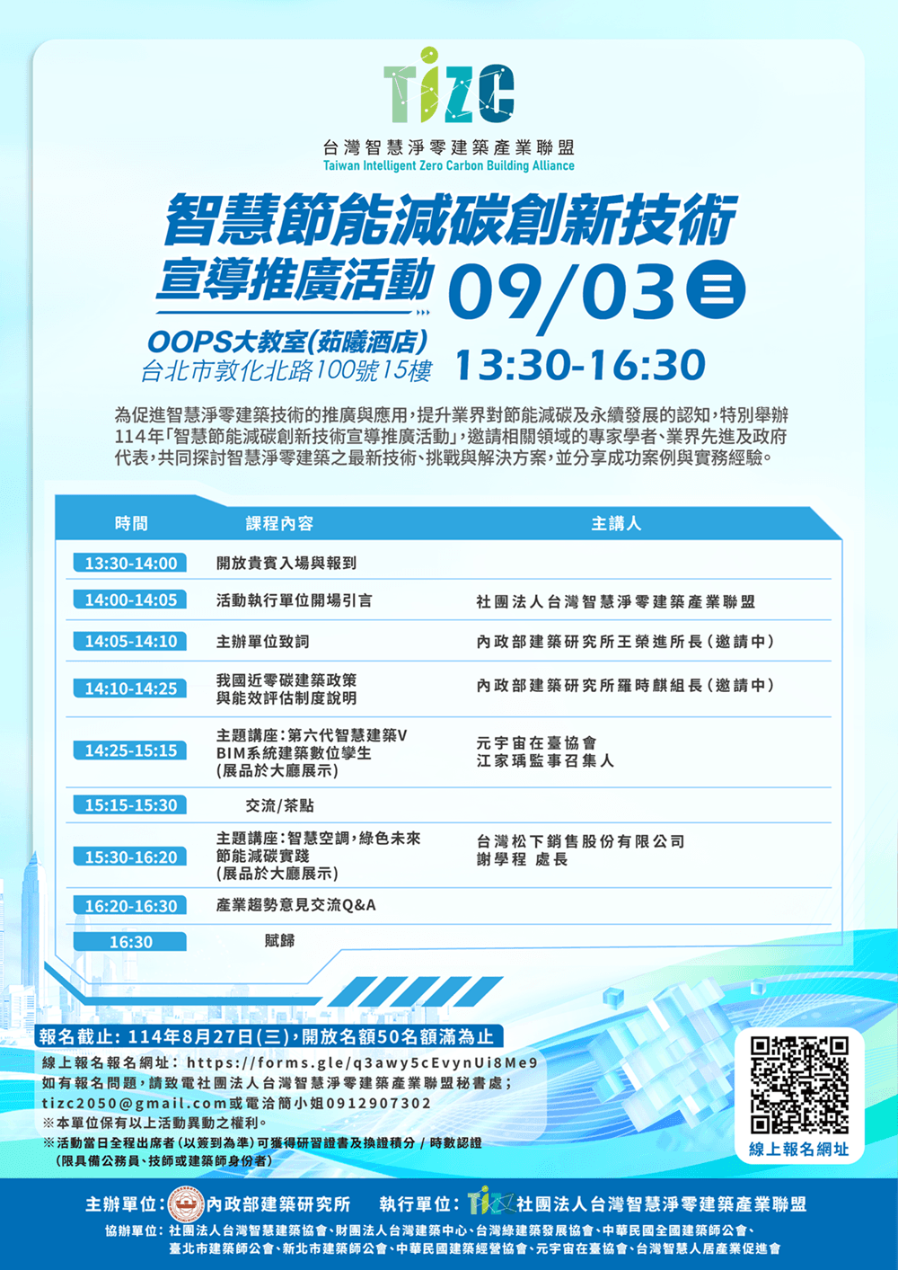智慧節能減碳創新技術宣導推廣活動__edm.png