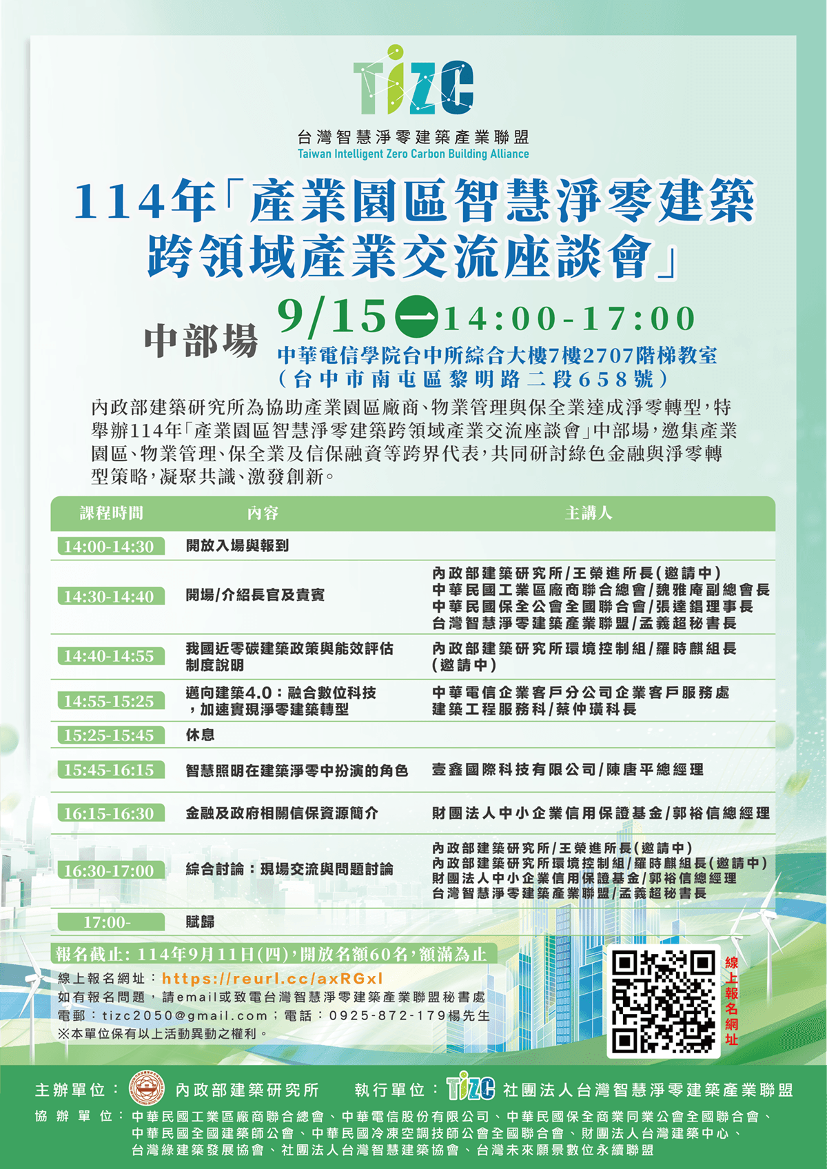 0915_台智盟_中部場座談會_EDM.png