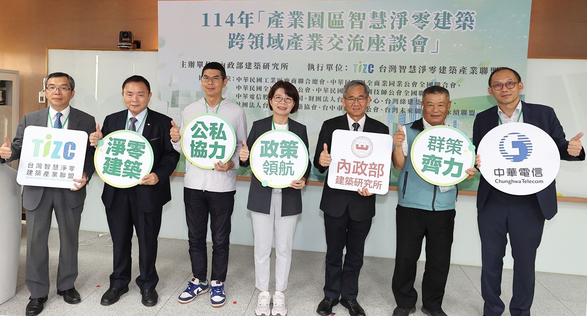 圖說：內政部建築研究所王榮進所長(右3)親自出席交流座談，立法委員黃秀芳(右4)、台中市議員周永鴻(左3)、中華民國工業區廠商聯合總會常務理事楊昆南(右2)、中華民國保全公會全聯會理事長張達錩(左2)、中華電信企業客戶分公司副總經理韓政憲(右1)、台灣智慧淨零建築產業聯盟秘書長孟義超(左1)都到場支持。.jpg