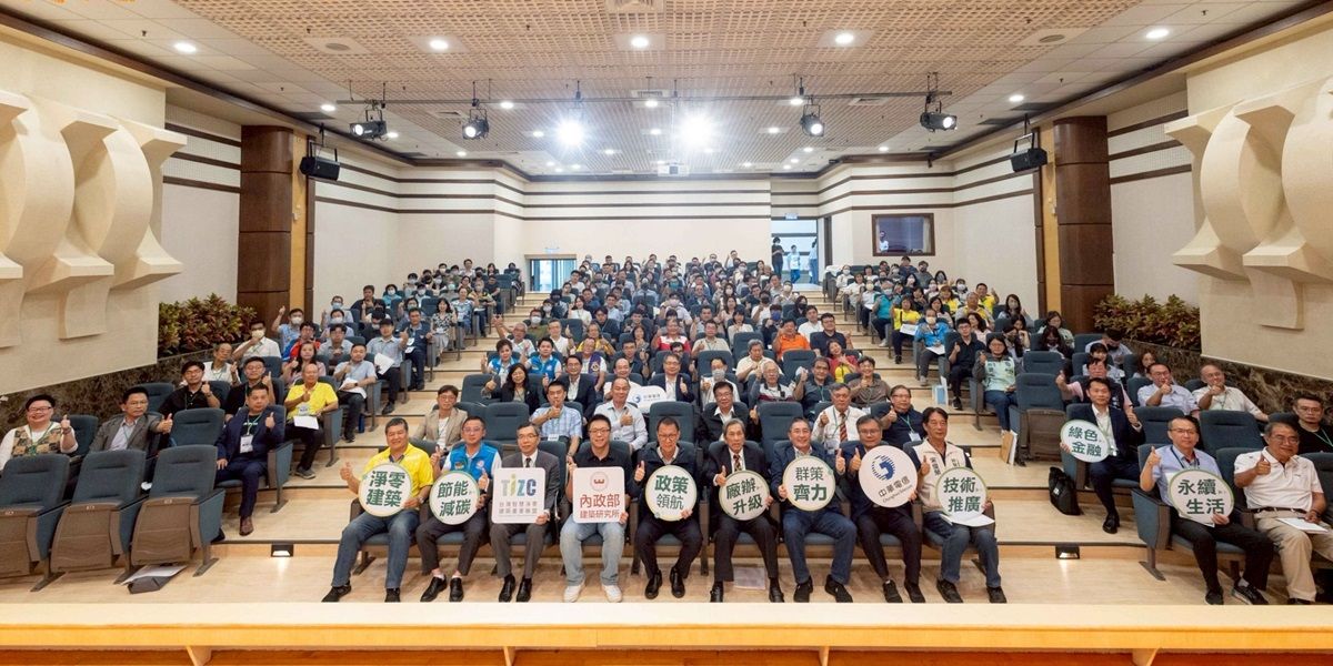圖說：內政部建築研究所「智慧淨零建築跨領域產業交流座談會」吸引超過二百位工業區廠商、建築師、技師等專業人士共襄盛舉。.jpg
