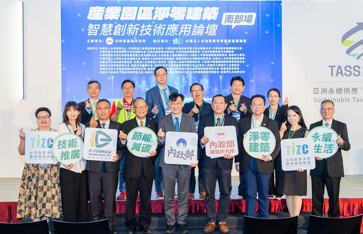 圖說：內政部建築研究所5日於高雄展覽館舉辦「產業園區淨零建築智慧創新技術應用論壇」，邀請跨領域產業等相關代表共同出席參加。.jpg
