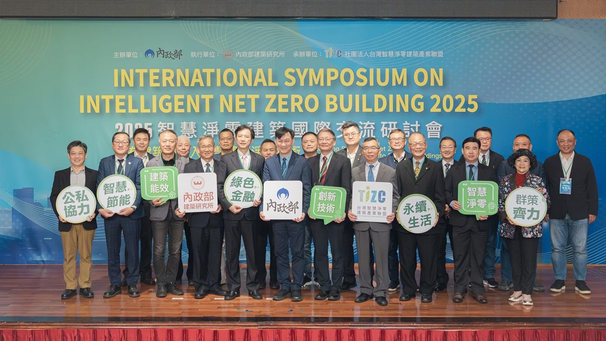 內政部19日於國立臺灣科技大學舉辦「2025智慧淨零建築國際交流研討會」，邀請公協會業者共襄盛舉！.jpg