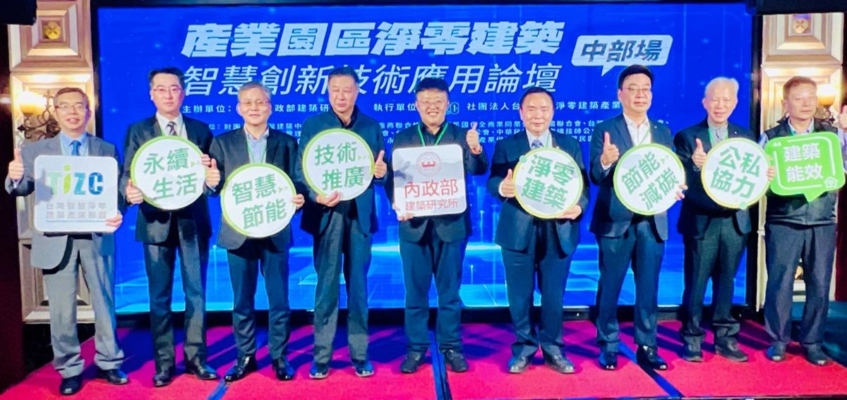 內政部建築研究所10日在台中舉辦「智慧創新技術應用論壇」，與會者合照。 (3).jpg