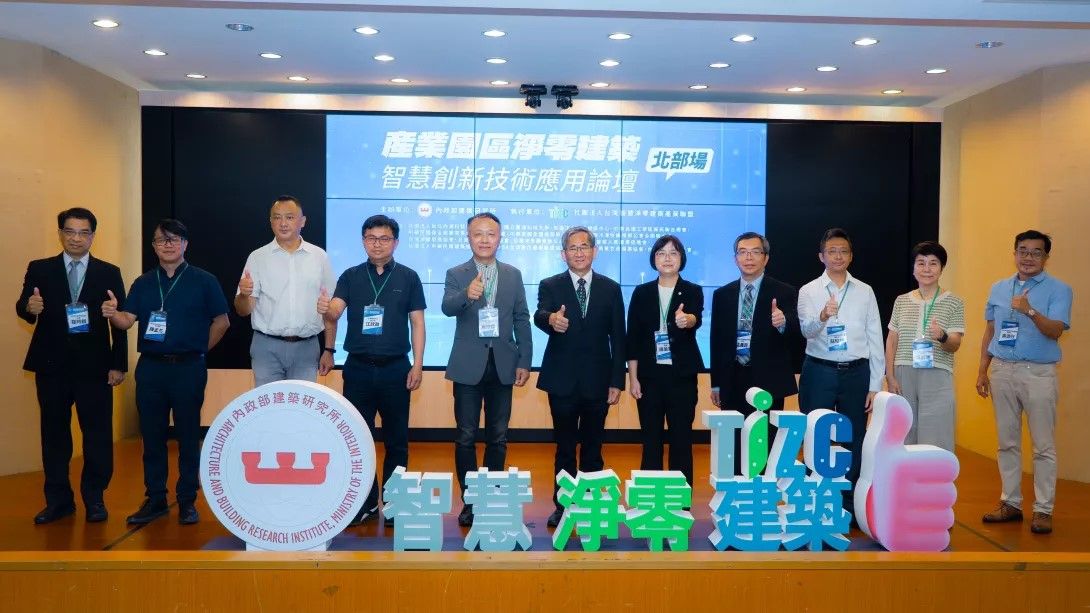 圖說：內政部建築研究所主辦、台灣智慧淨零建築產業聯盟執行的「產業園區淨零建築智慧創新技術應用論壇」北部場，主、協辦單位代表進行合照。.jpg